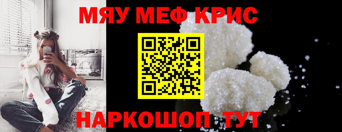МЯУ-МЯУ кристаллы  Мефедрон  Мурино  Вход с VPN  МЕГА сайт  Меф 