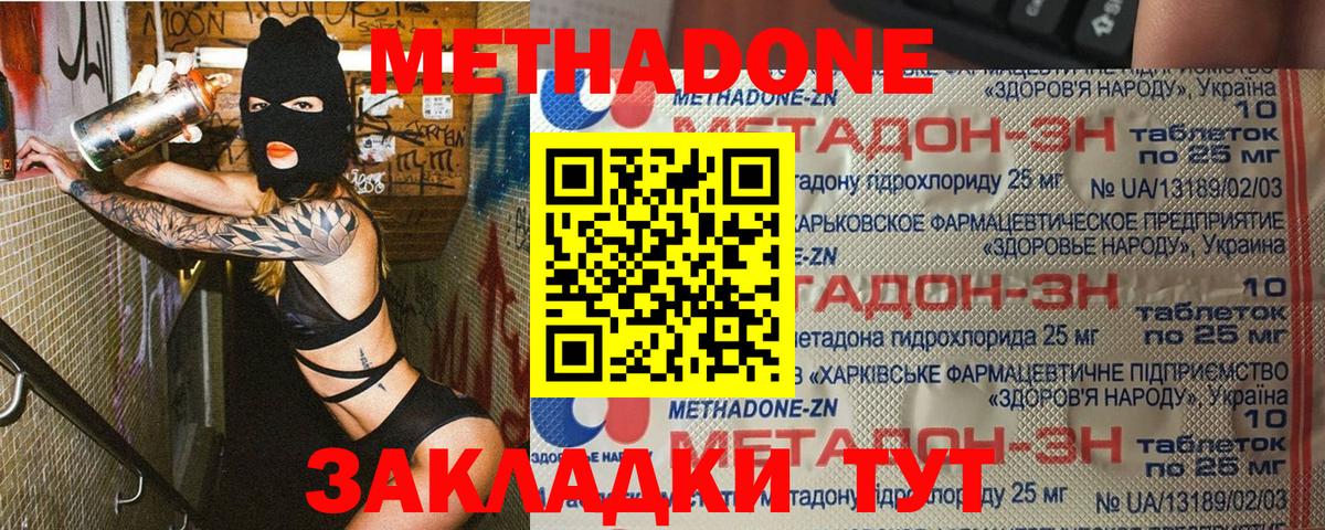 Метадон methadone Мурино