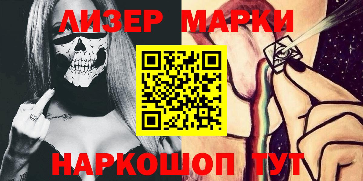 Марки 25I-NBOMe 1500мкг  Вход с VPN  Марки N-bome  Марки 25I-NBOMe 1500мкг  Мурино 